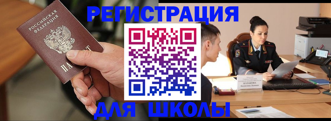 прописка для работы в Заинске