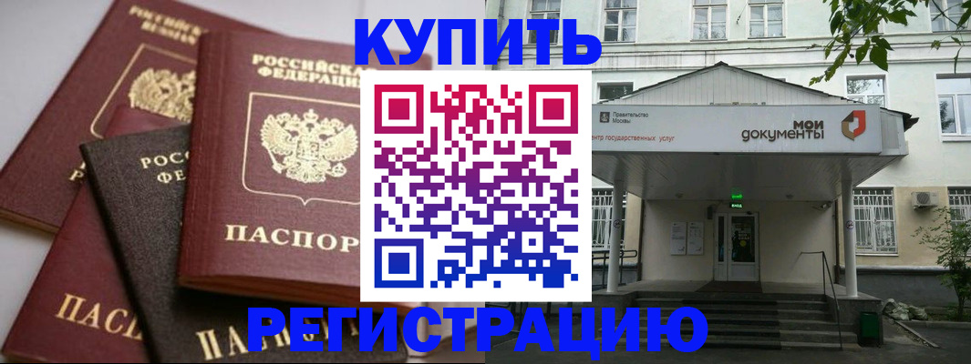 прописка в Заинске