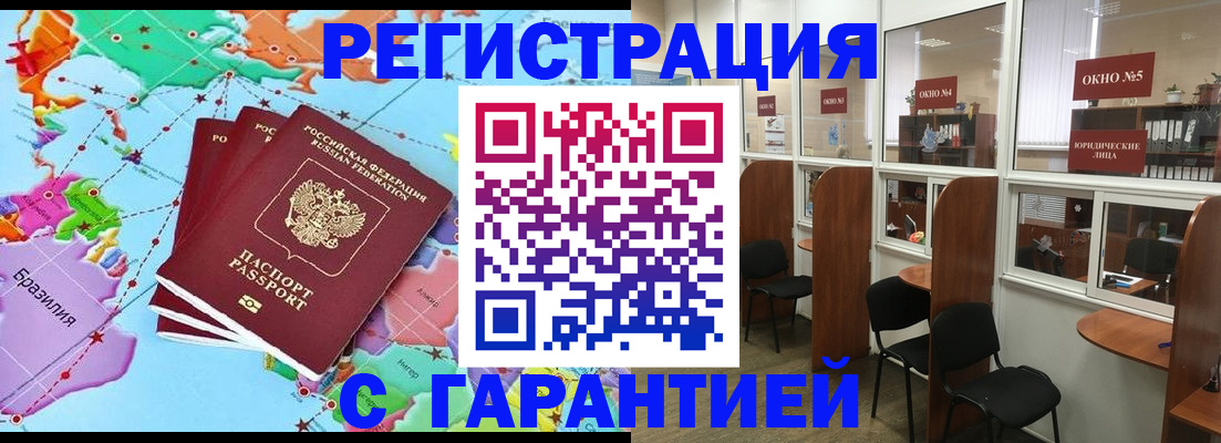 прописка штамп в Заинске