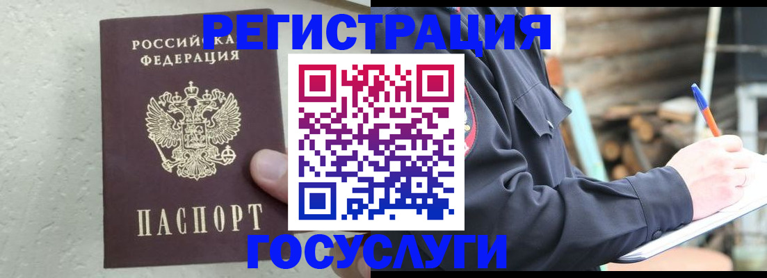 прописка штамп в Заинске