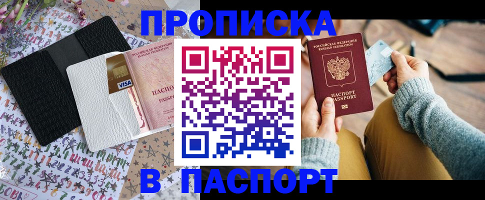 временная прописка в Заинске