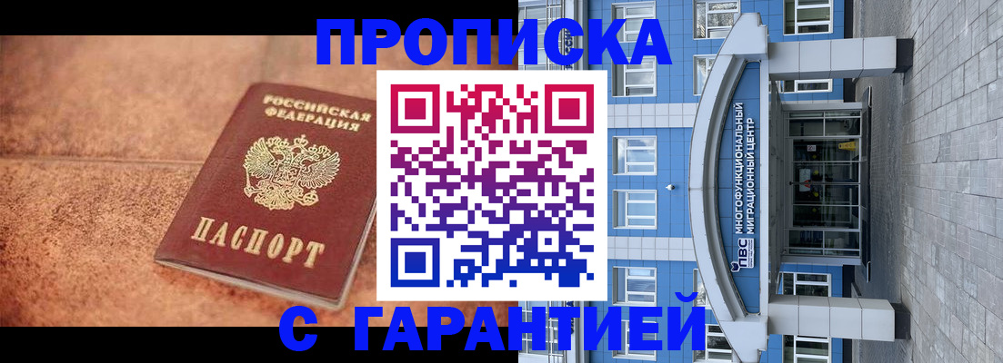 где прописаться в Заинске